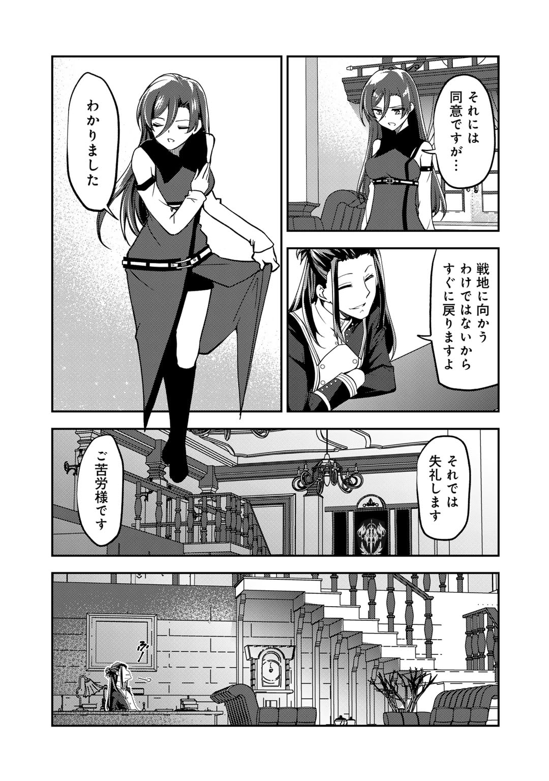 俺の冴えない幼馴染がＳランク勇者になっていた件 第21話 - Page 3