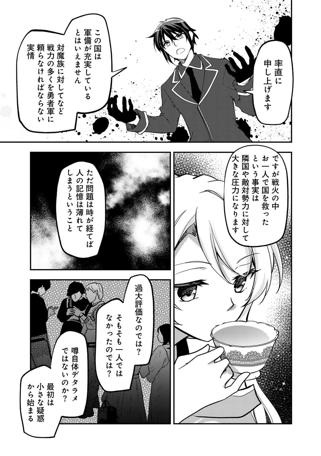 俺の冴えない幼馴染がＳランク勇者になっていた件 第21話 - Page 11