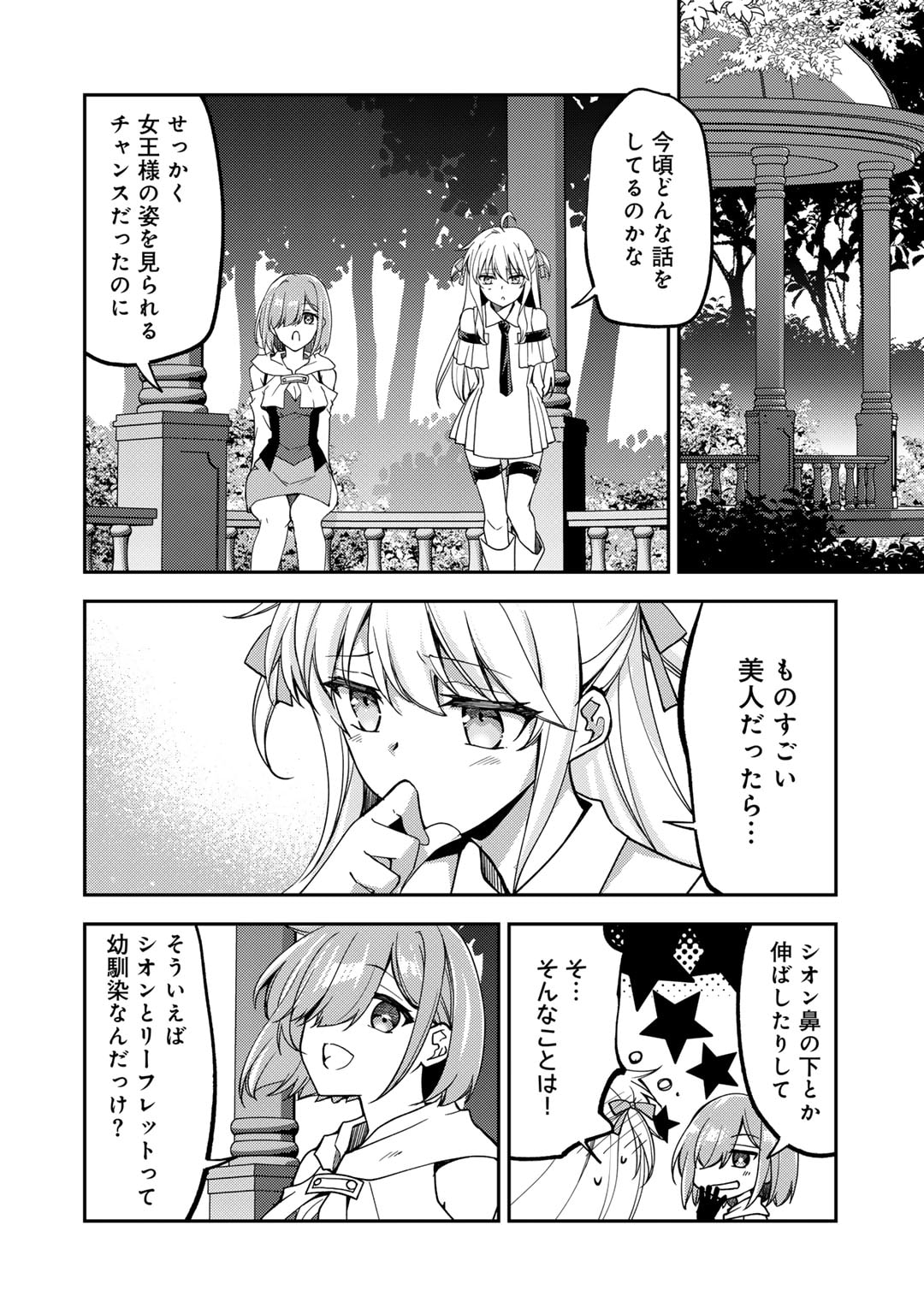 俺の冴えない幼馴染がＳランク勇者になっていた件 第21話 - Page 20