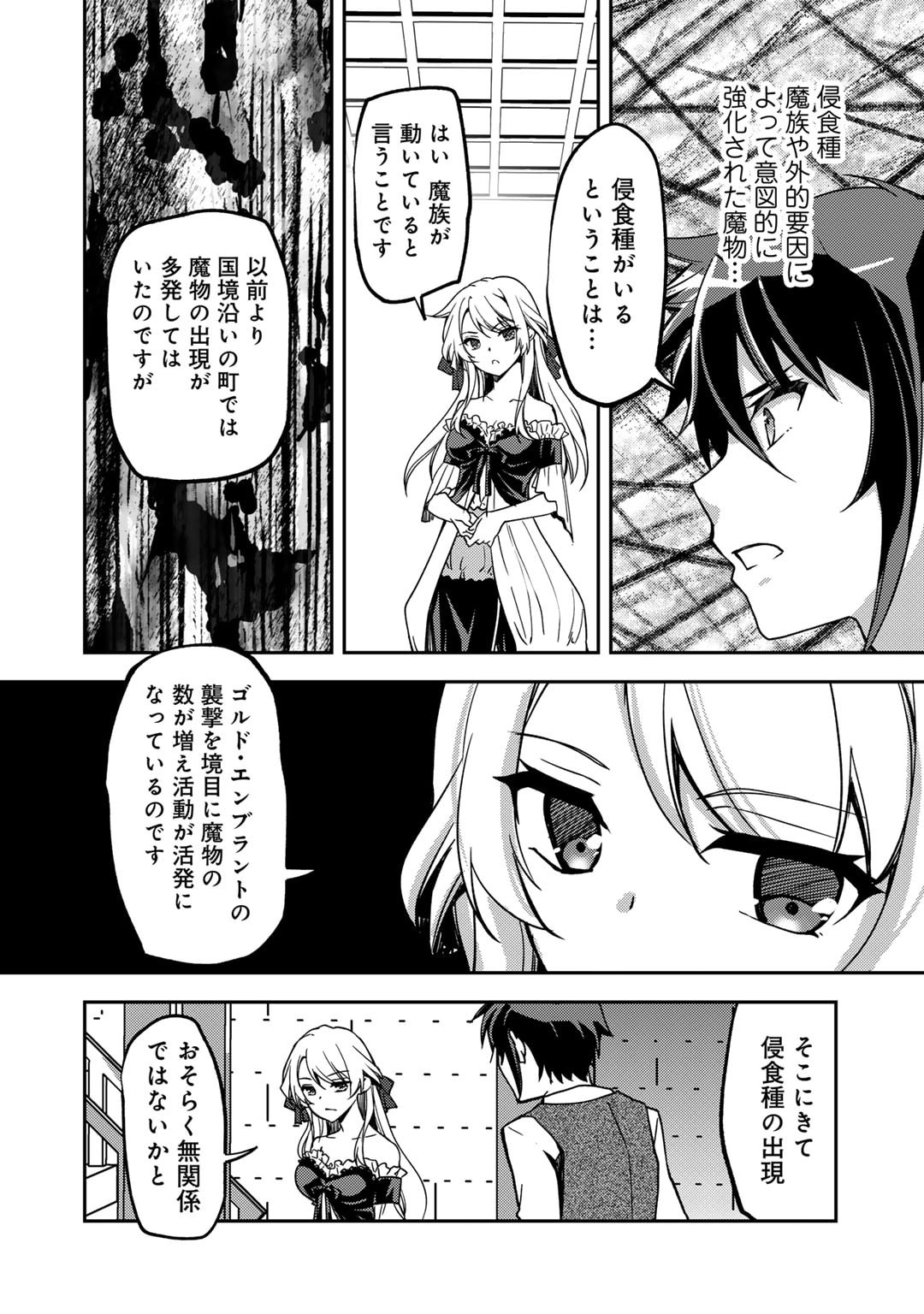 俺の冴えない幼馴染がＳランク勇者になっていた件 第22話 - Page 12