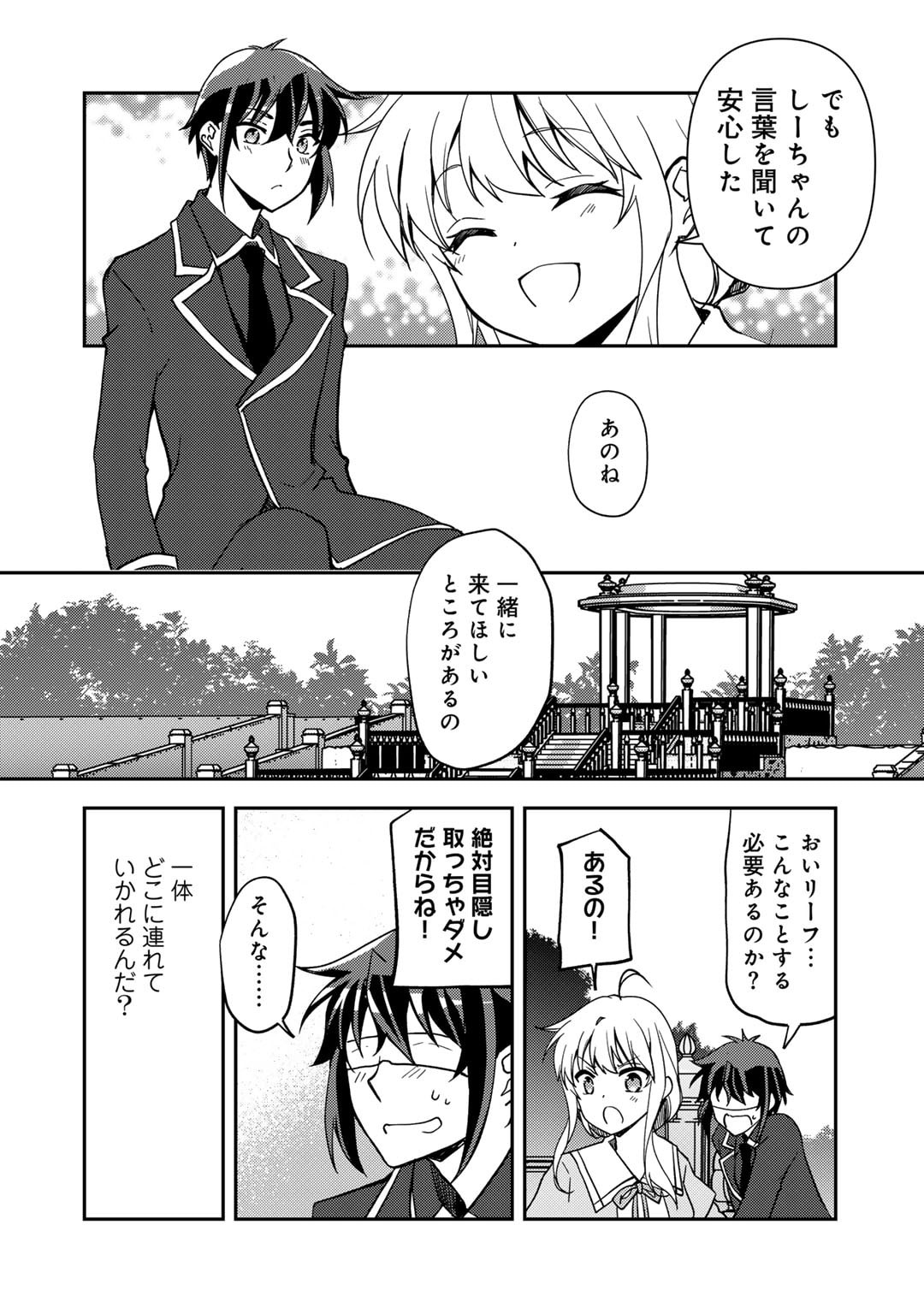 俺の冴えない幼馴染がＳランク勇者になっていた件 第23話 - Page 16