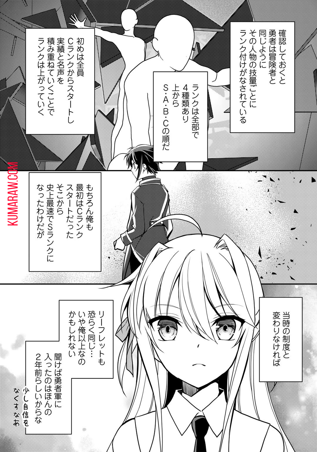 俺の冴えない幼馴染がＳランク勇者になっていた件 第4話 - Page 2