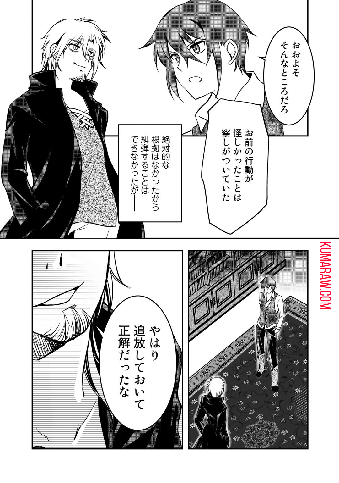 俺の冴えない幼馴染がＳランク勇者になっていた件 第5話 - Page 9