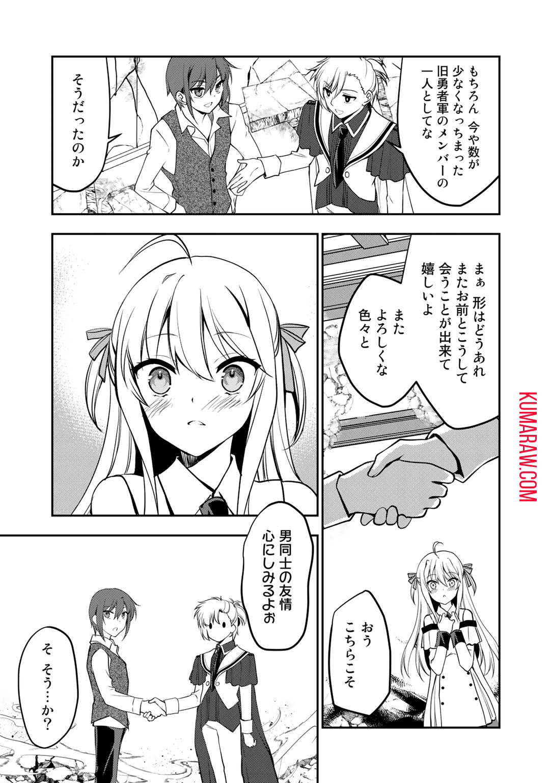 俺の冴えない幼馴染がＳランク勇者になっていた件 第7話 - Page 11