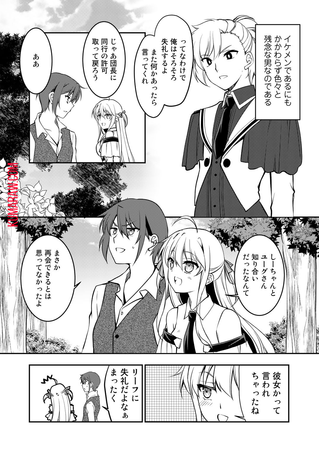 俺の冴えない幼馴染がＳランク勇者になっていた件 第7話 - Page 14