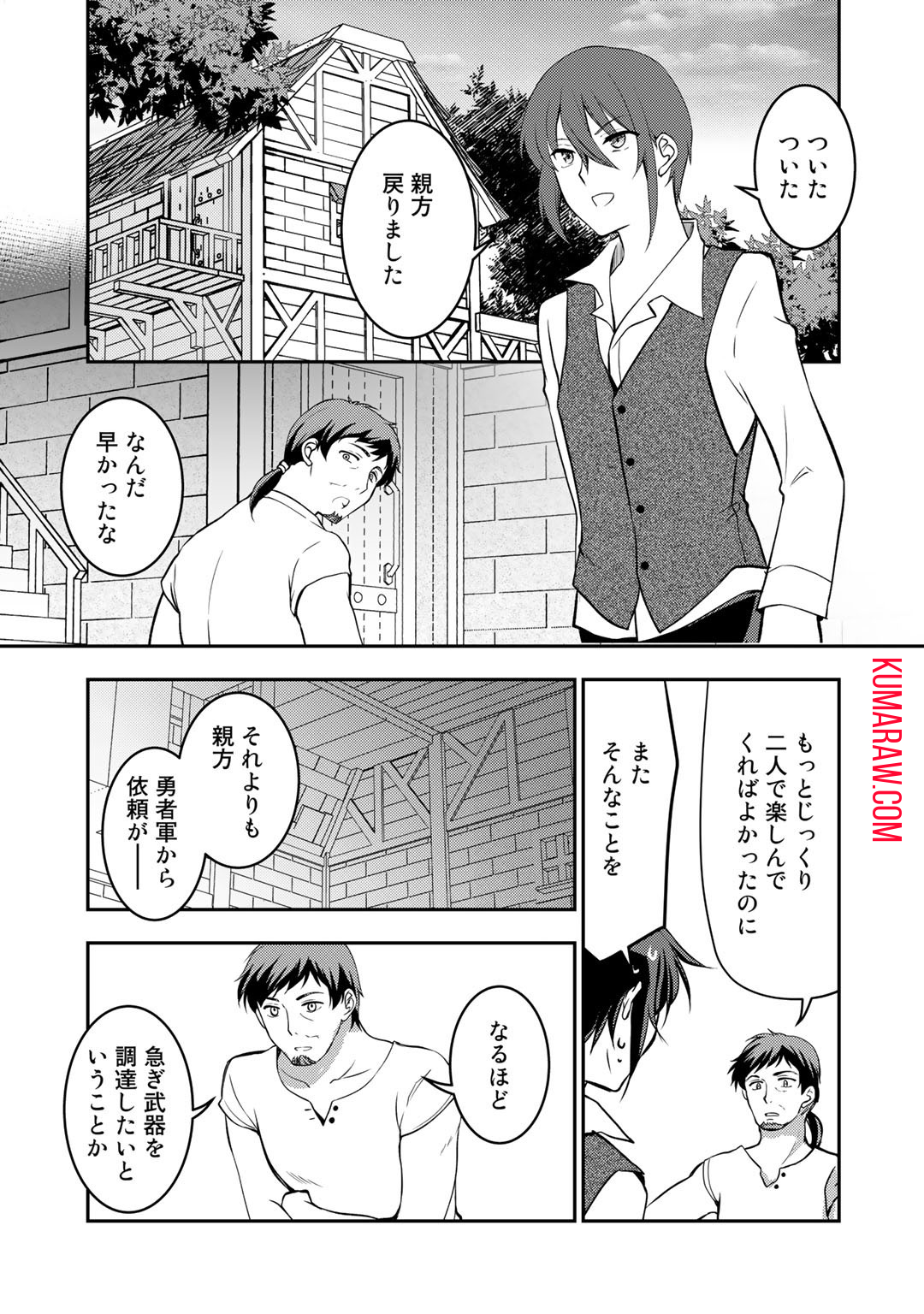 俺の冴えない幼馴染がＳランク勇者になっていた件 第7話 - Page 15