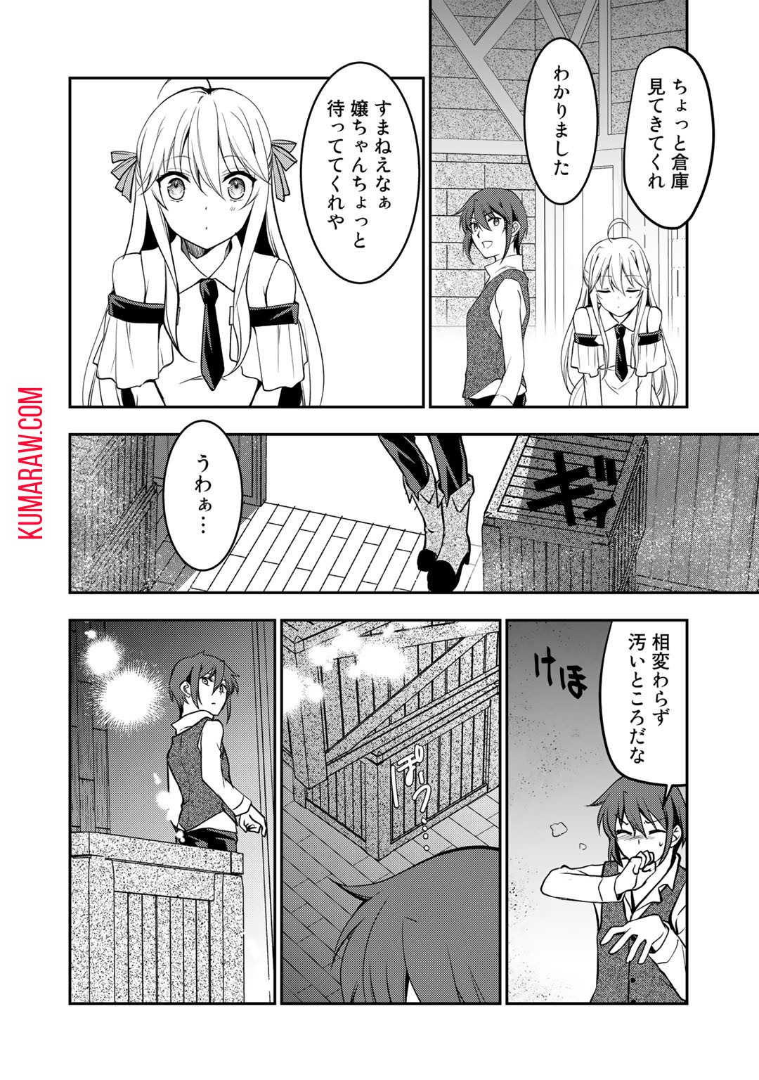 俺の冴えない幼馴染がＳランク勇者になっていた件 第7話 - Page 16