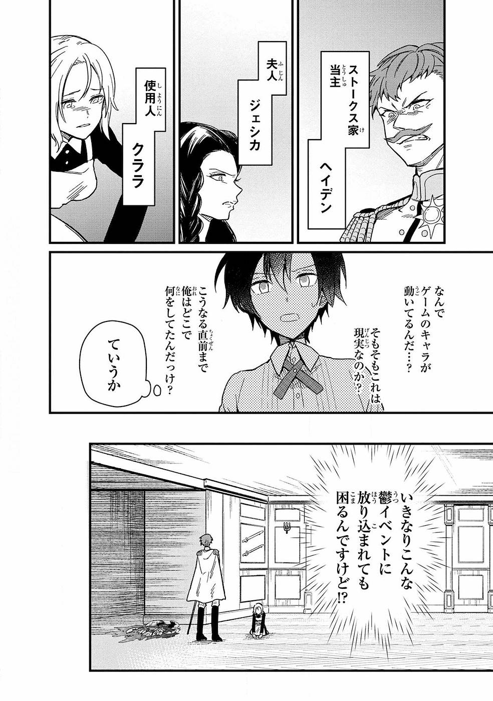 俺の死亡フラグが留まるところを知らない 第1話 - Page 8