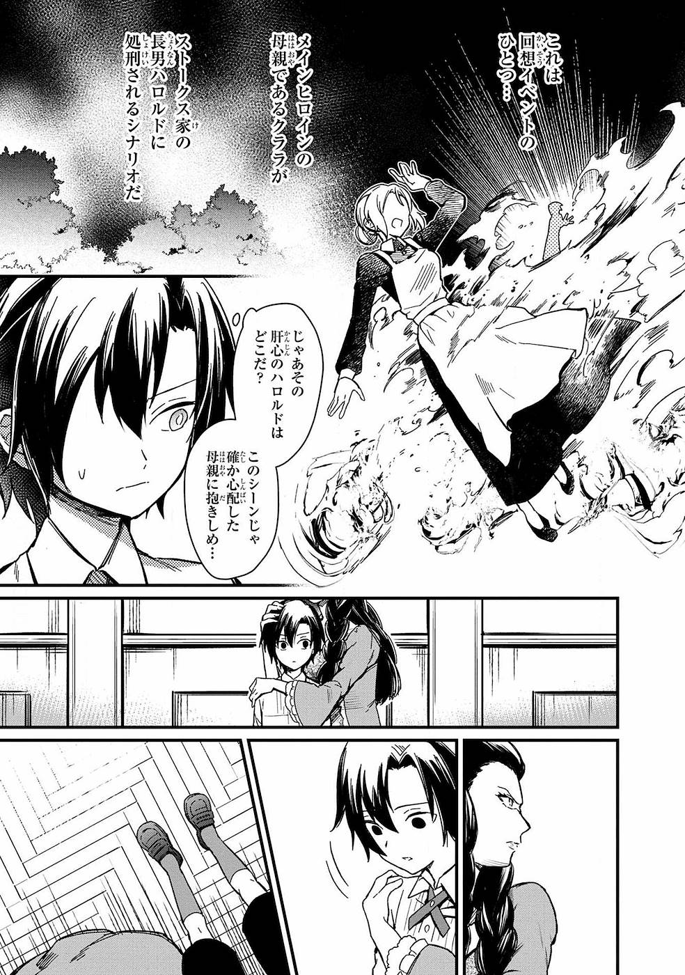 俺の死亡フラグが留まるところを知らない 第1話 - Page 9