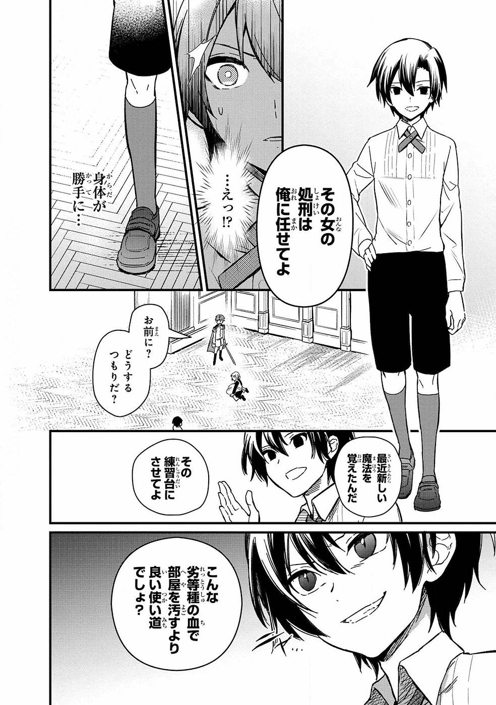 俺の死亡フラグが留まるところを知らない 第1話 - Page 12