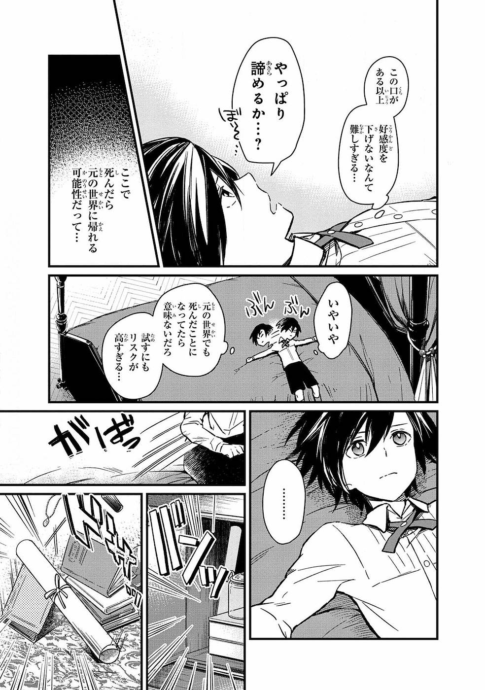 俺の死亡フラグが留まるところを知らない 第1話 - Page 25