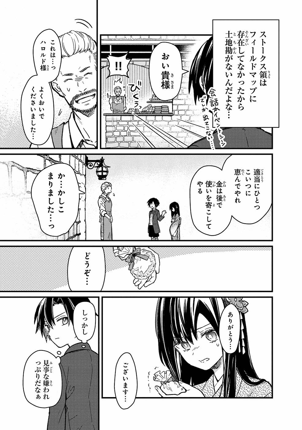 俺の死亡フラグが留まるところを知らない 第10話 - Page 7