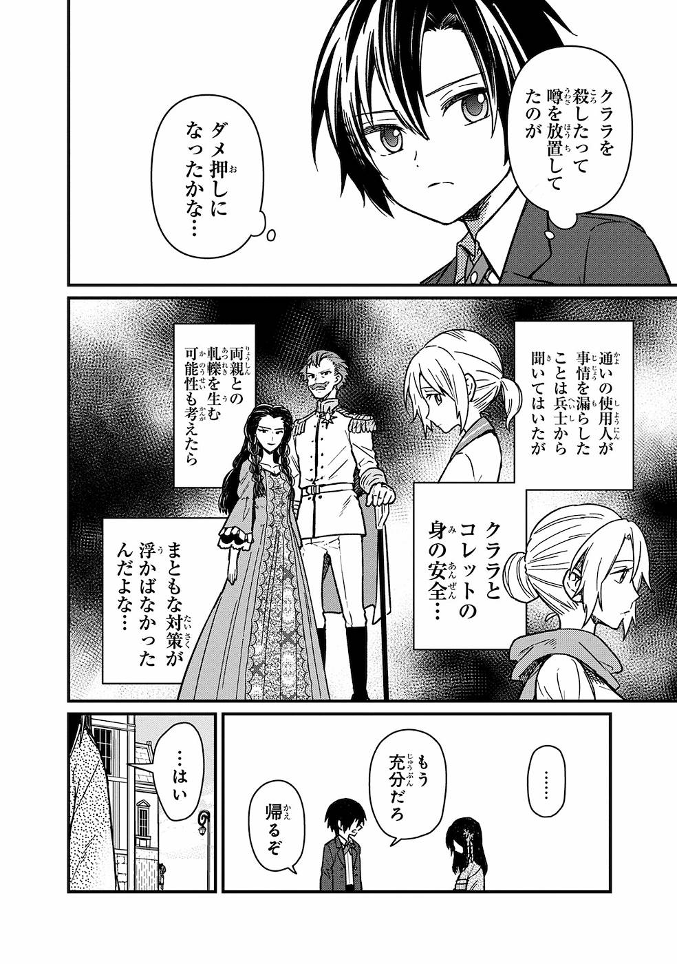 俺の死亡フラグが留まるところを知らない 第10話 - Page 8