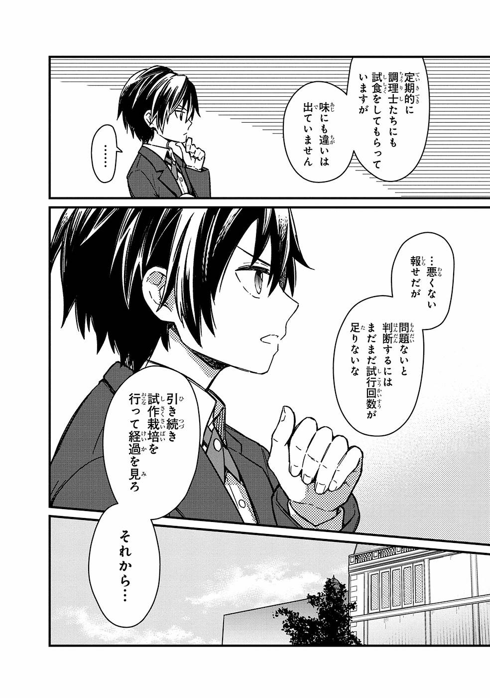 俺の死亡フラグが留まるところを知らない 第10話 - Page 12