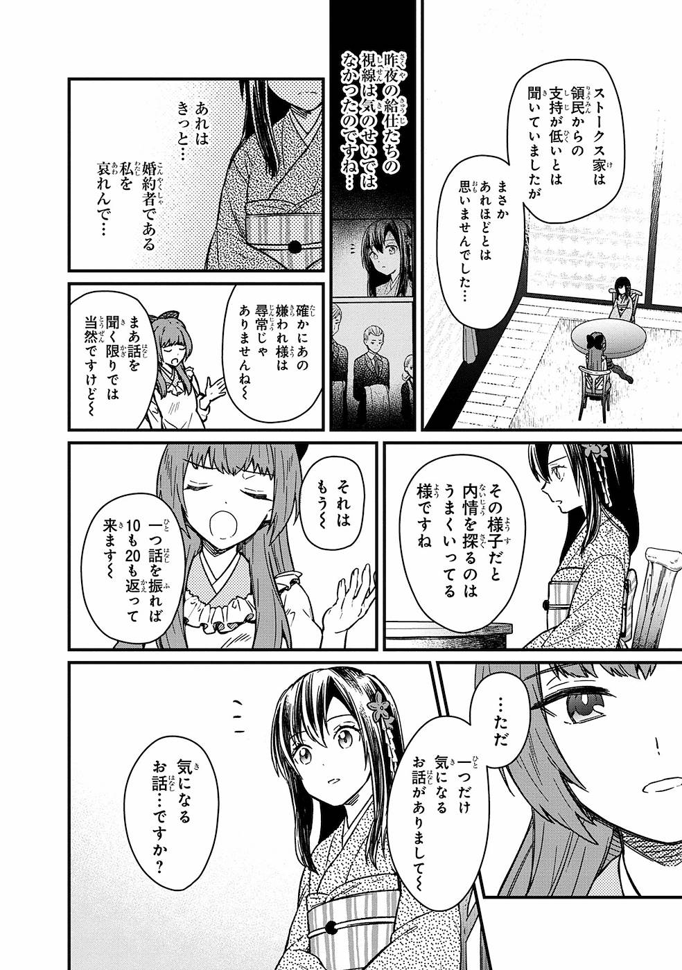 俺の死亡フラグが留まるところを知らない 第10話 - Page 14