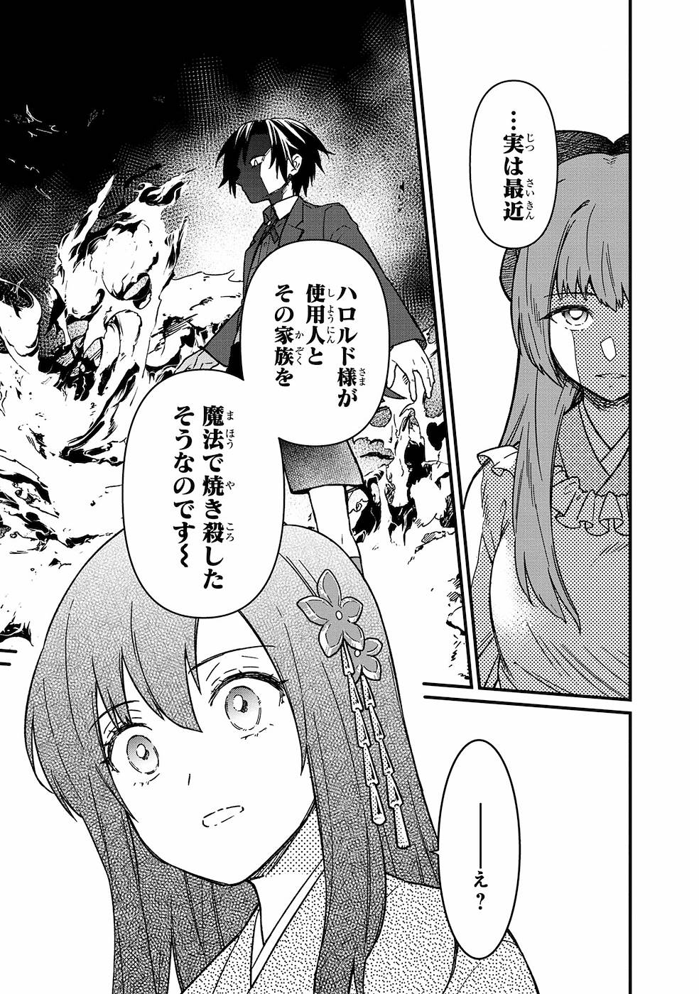 俺の死亡フラグが留まるところを知らない 第10話 - Page 15