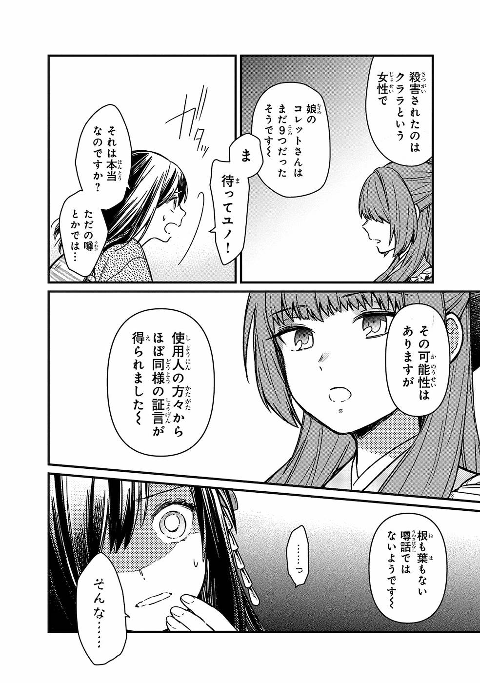 俺の死亡フラグが留まるところを知らない 第10話 - Page 16