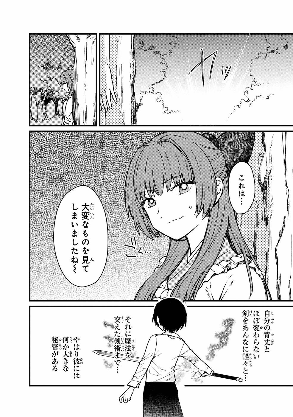 俺の死亡フラグが留まるところを知らない 第11話 - Page 8