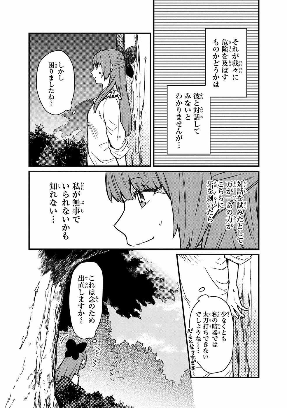 俺の死亡フラグが留まるところを知らない 第11話 - Page 9