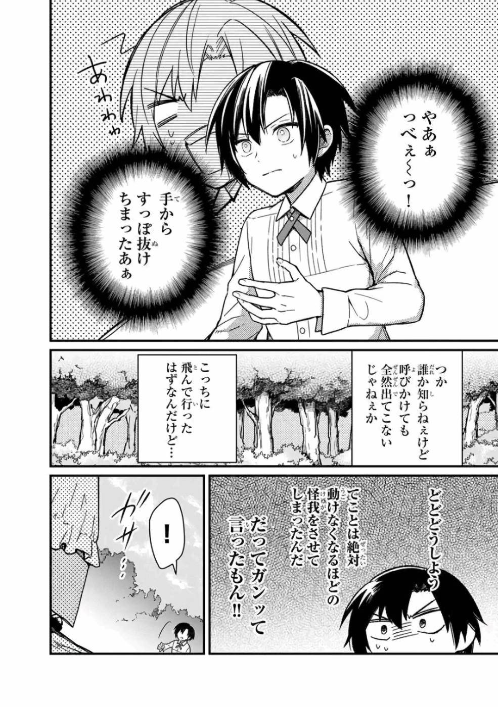 俺の死亡フラグが留まるところを知らない 第11話 - Page 12