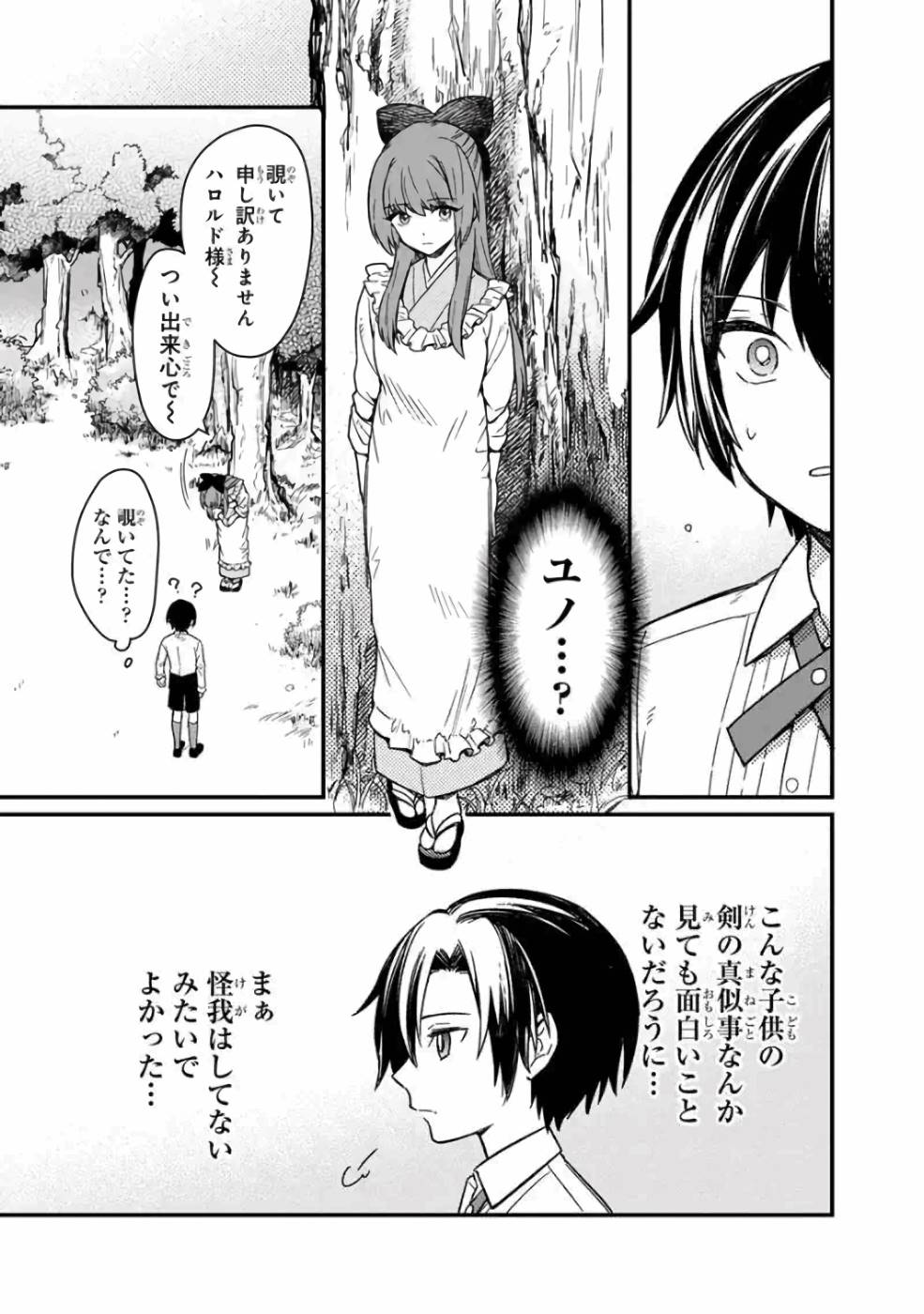 俺の死亡フラグが留まるところを知らない 第11話 - Page 13