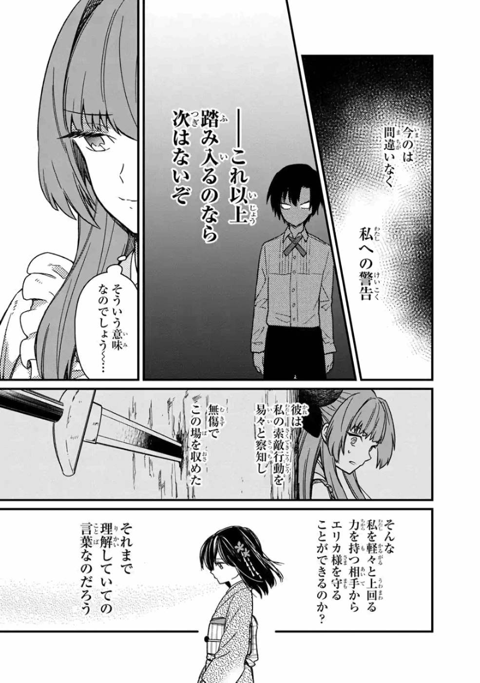 俺の死亡フラグが留まるところを知らない 第11話 - Page 15