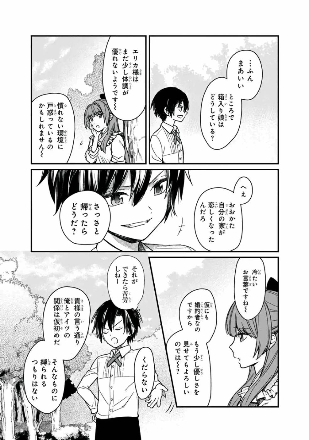 俺の死亡フラグが留まるところを知らない 第11話 - Page 17