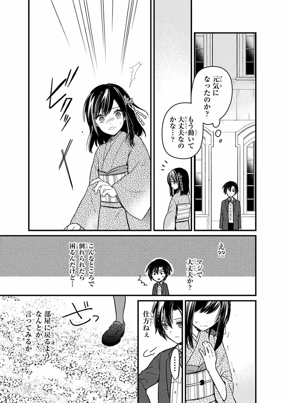 俺の死亡フラグが留まるところを知らない 第12話 - Page 3