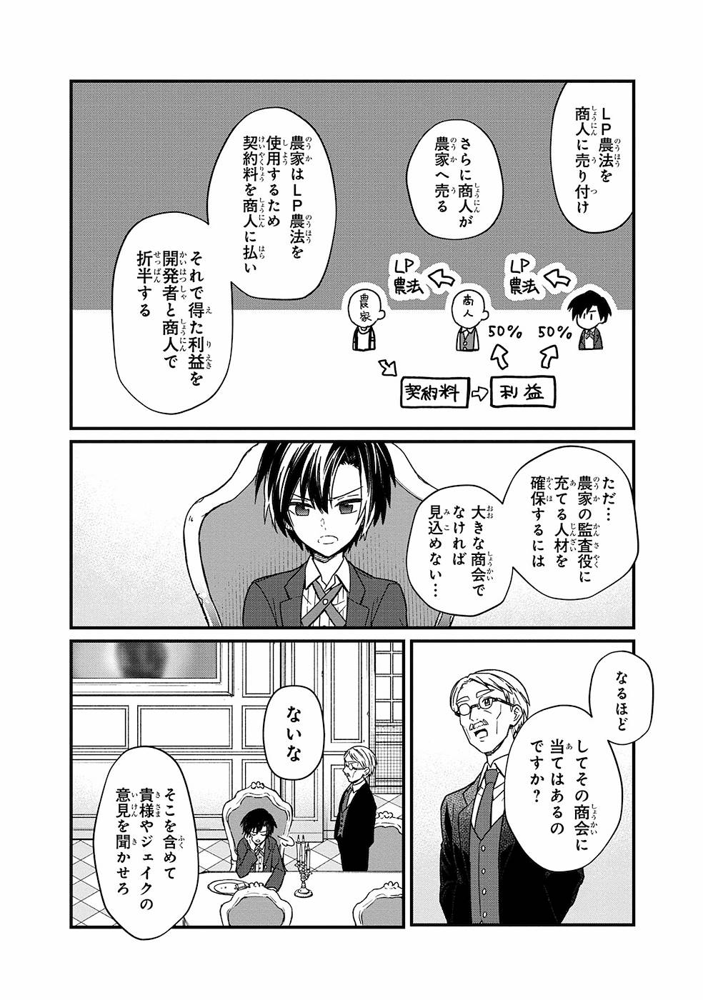 俺の死亡フラグが留まるところを知らない 第13話 - Page 6