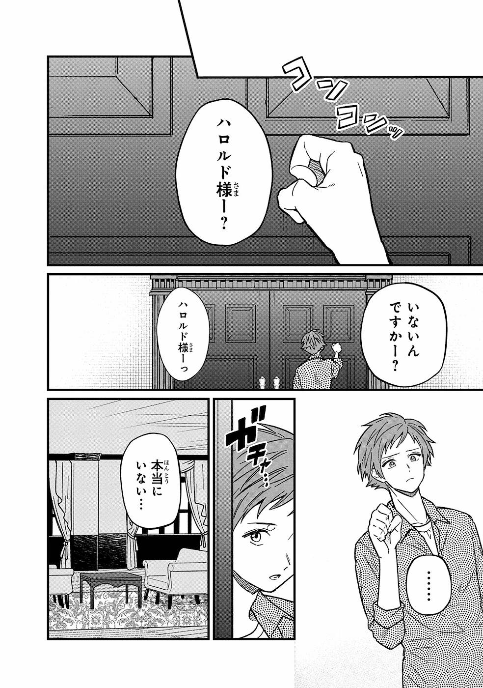 俺の死亡フラグが留まるところを知らない 第13話 - Page 8