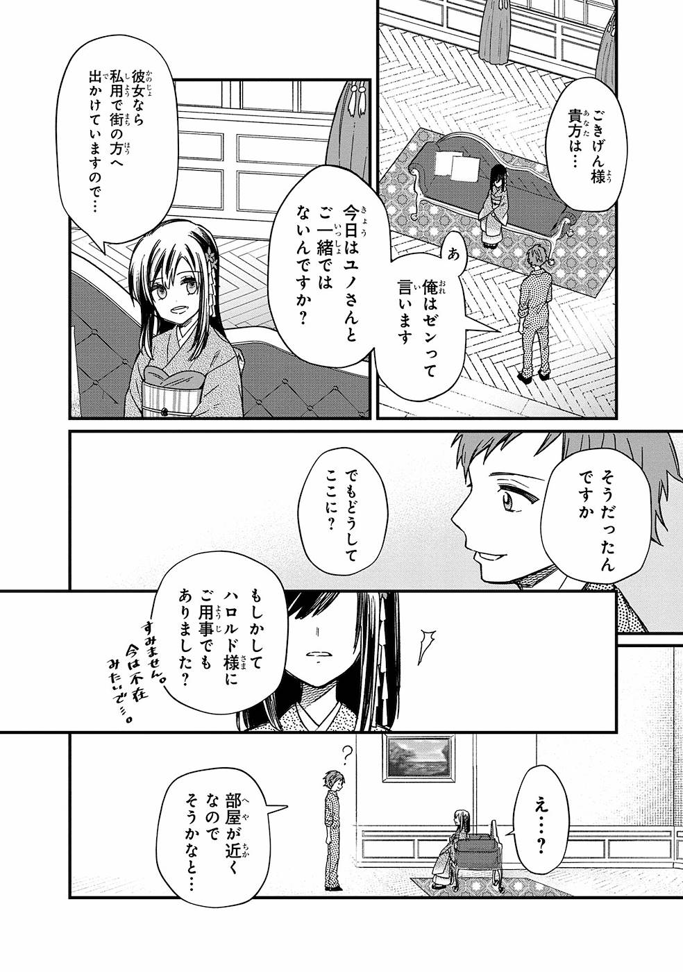 俺の死亡フラグが留まるところを知らない 第13話 - Page 10