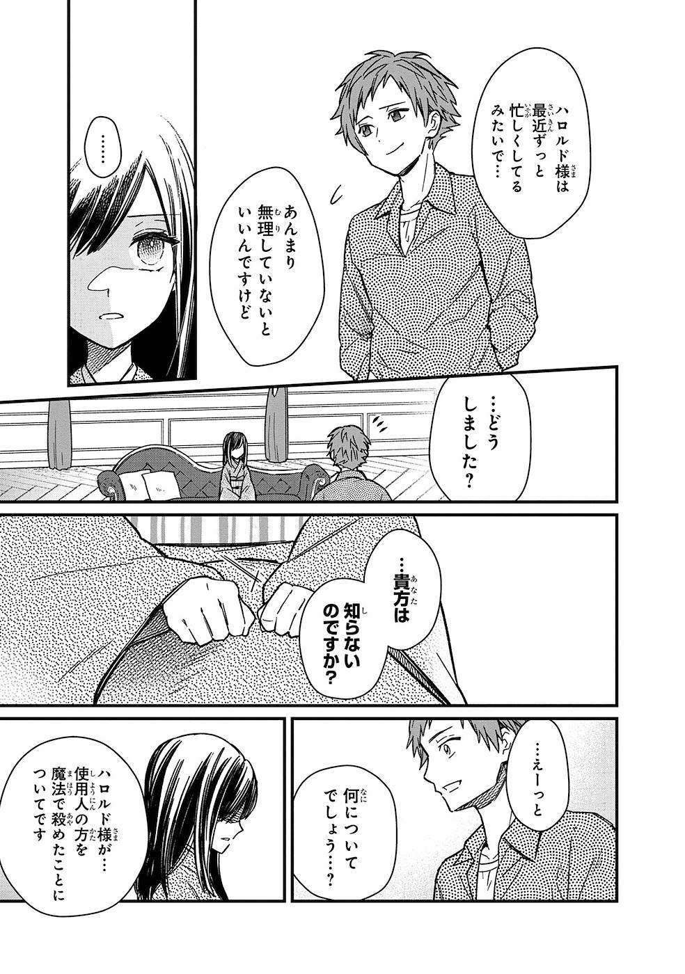 俺の死亡フラグが留まるところを知らない 第13話 - Page 11