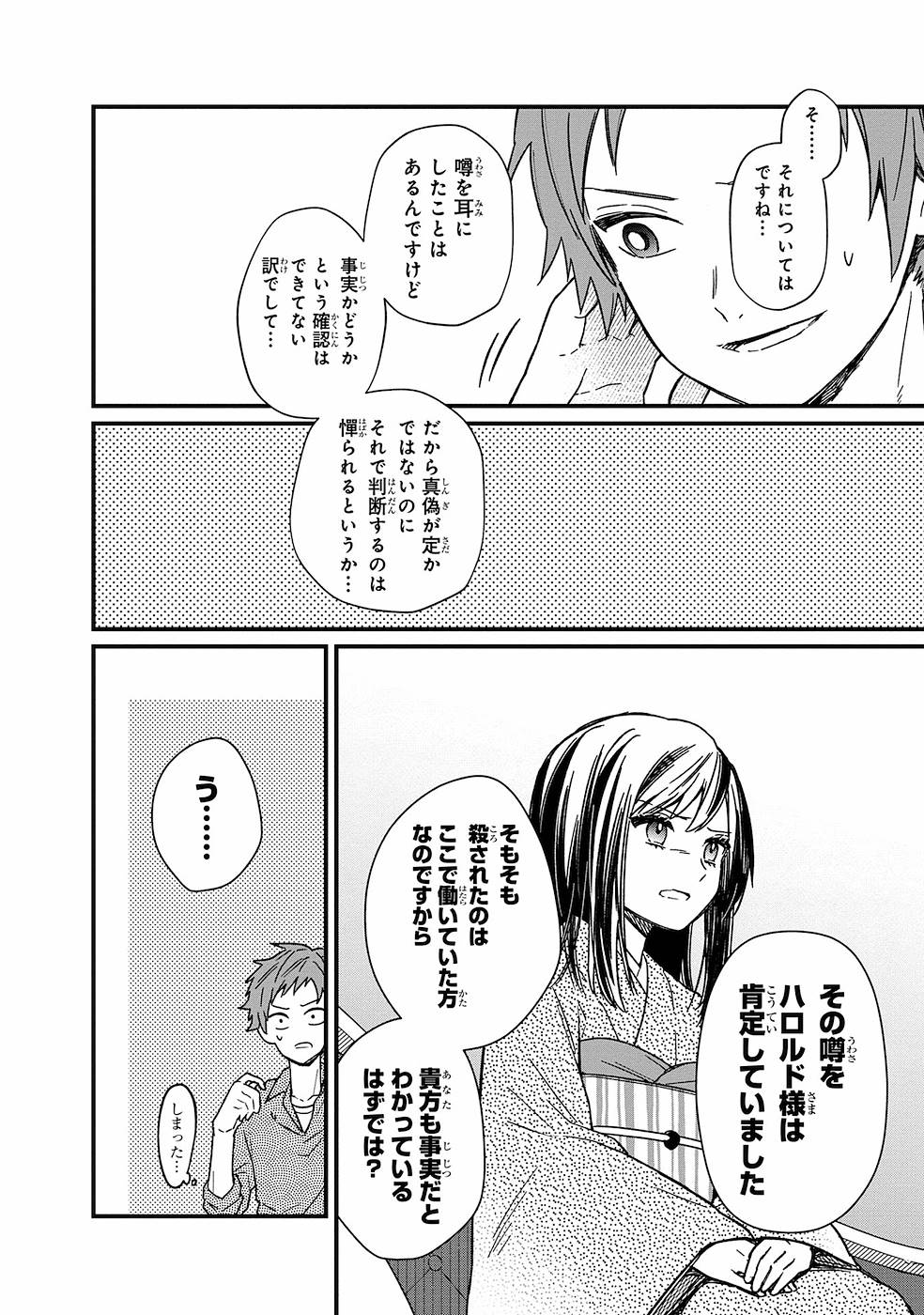 俺の死亡フラグが留まるところを知らない 第13話 - Page 12