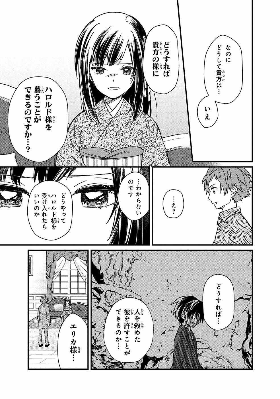 俺の死亡フラグが留まるところを知らない 第13話 - Page 13