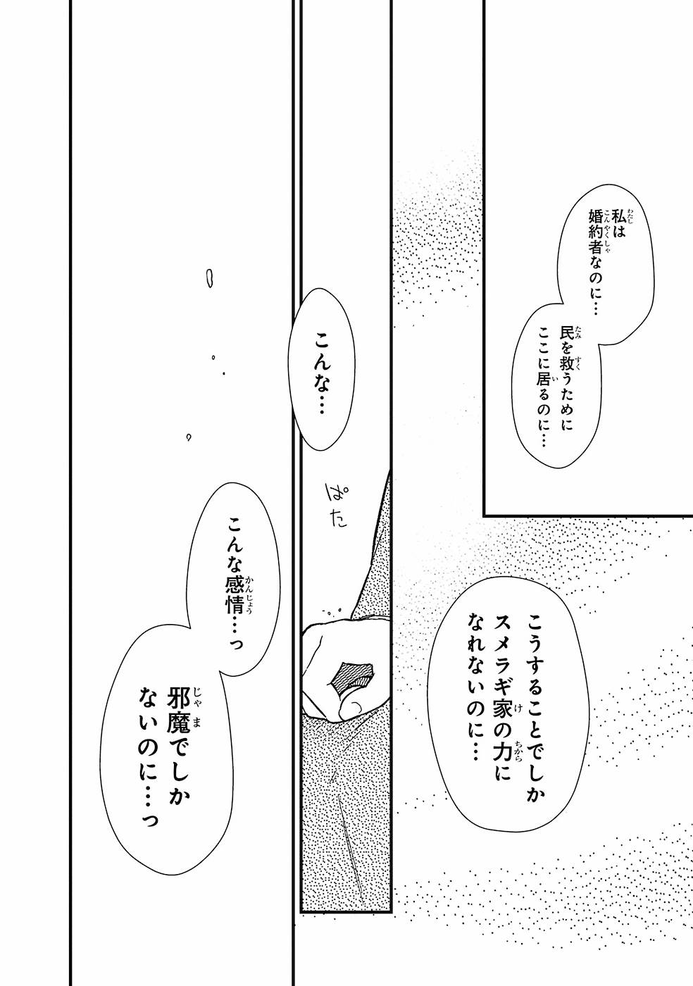 俺の死亡フラグが留まるところを知らない 第13話 - Page 14