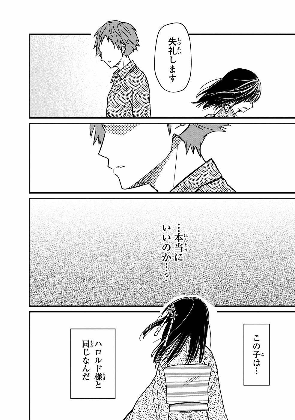 俺の死亡フラグが留まるところを知らない 第13話 - Page 16