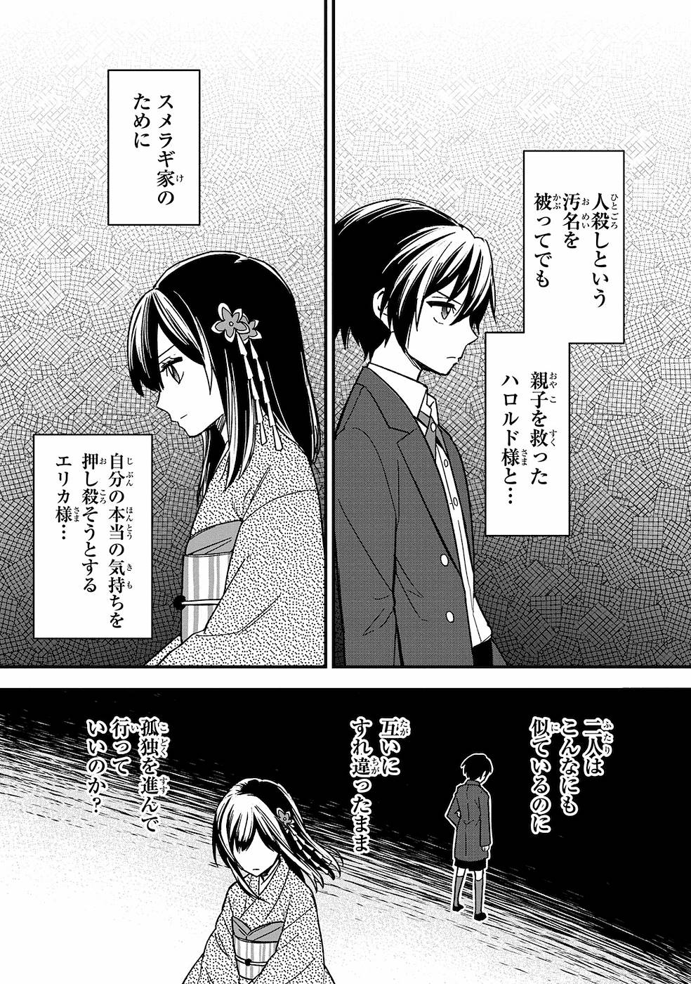 俺の死亡フラグが留まるところを知らない 第13話 - Page 17