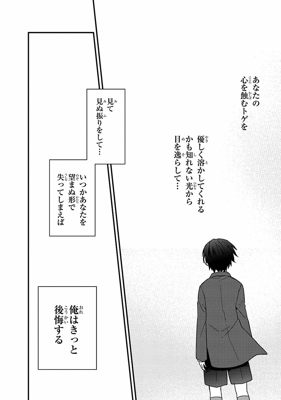 俺の死亡フラグが留まるところを知らない 第13話 - Page 20