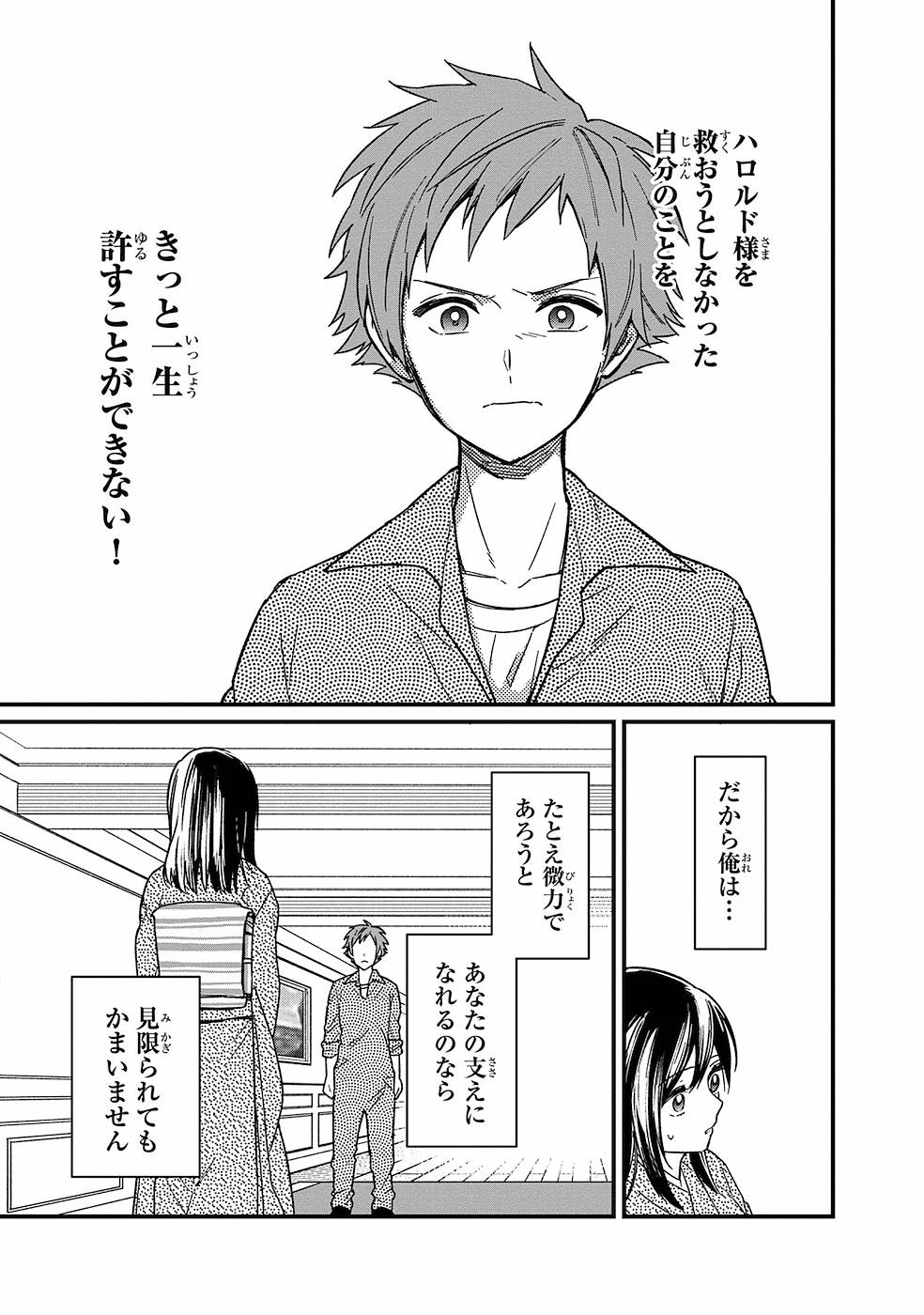 俺の死亡フラグが留まるところを知らない 第13話 - Page 21