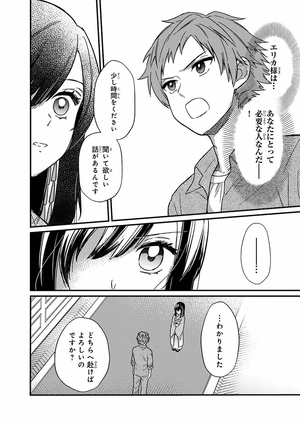 俺の死亡フラグが留まるところを知らない 第13話 - Page 22