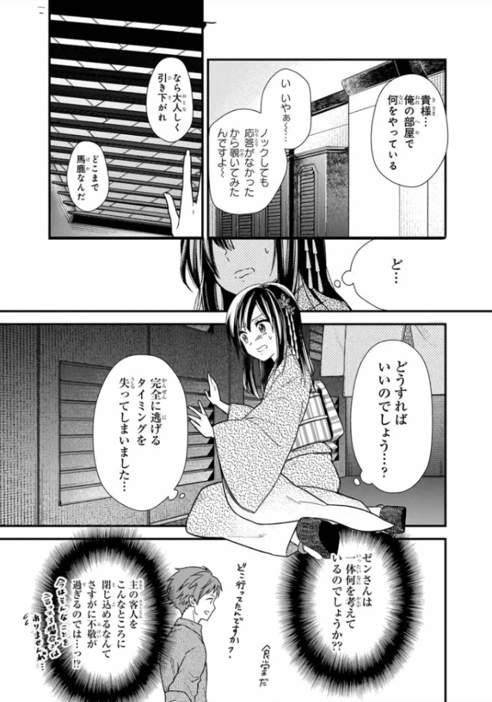 俺の死亡フラグが留まるところを知らない 第14話 - Page 3