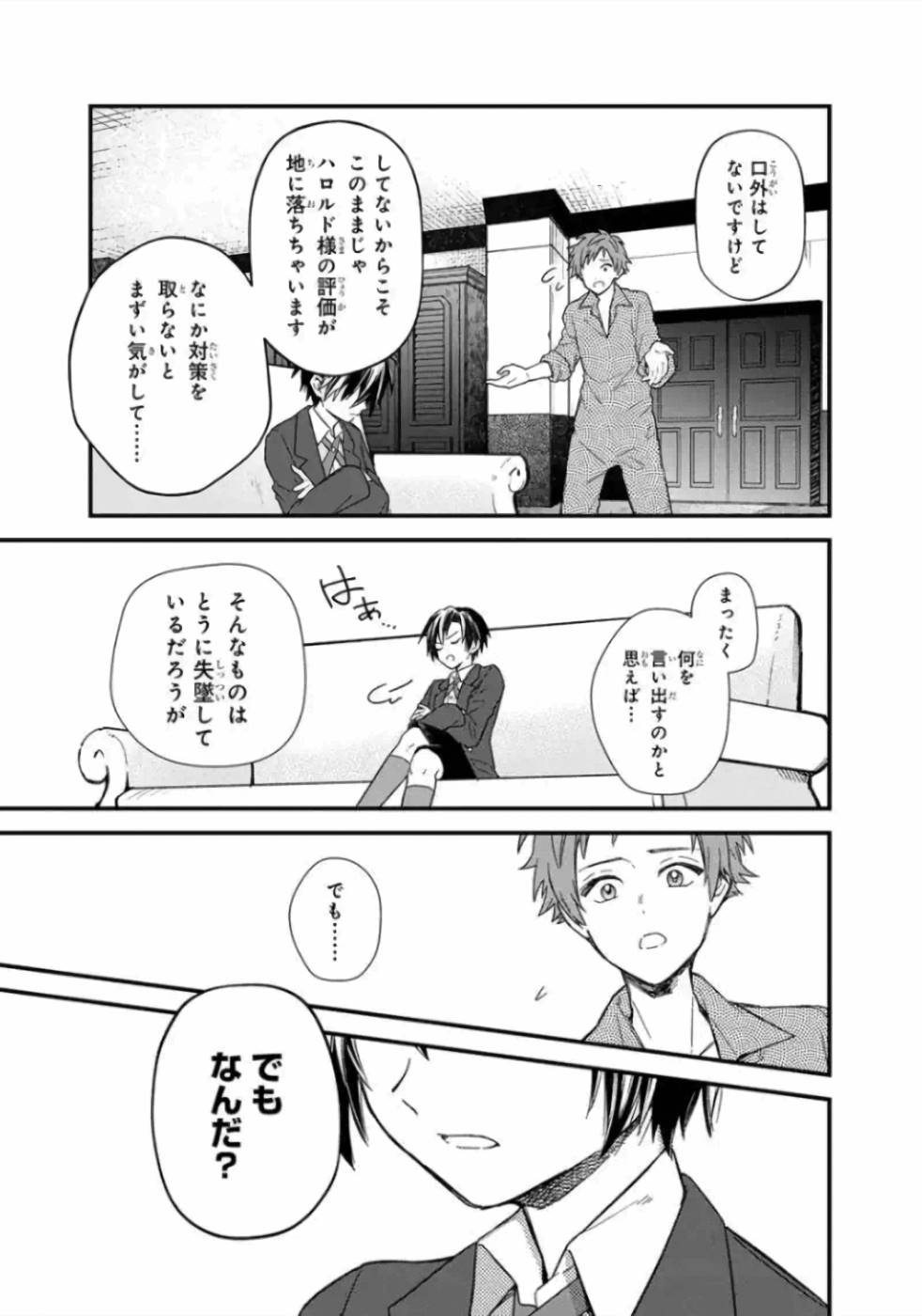 俺の死亡フラグが留まるところを知らない 第14話 - Page 5