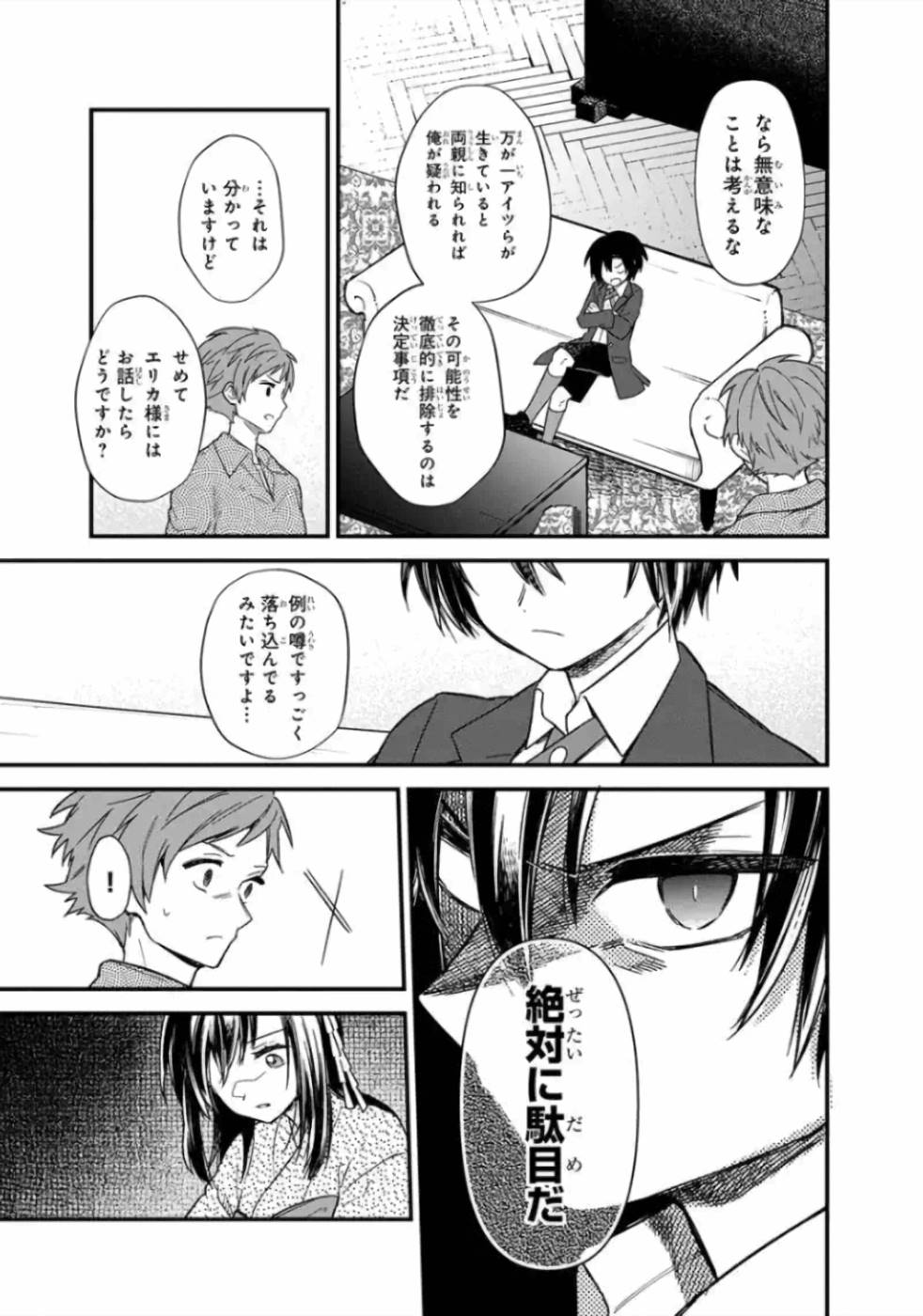 俺の死亡フラグが留まるところを知らない 第14話 - Page 9