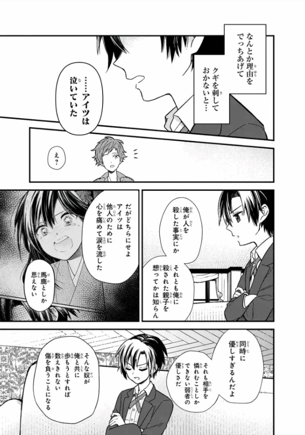 俺の死亡フラグが留まるところを知らない 第14話 - Page 11