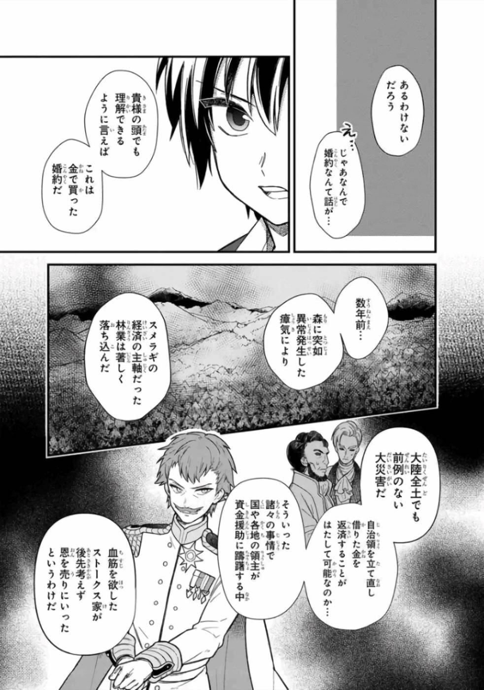 俺の死亡フラグが留まるところを知らない 第14話 - Page 13