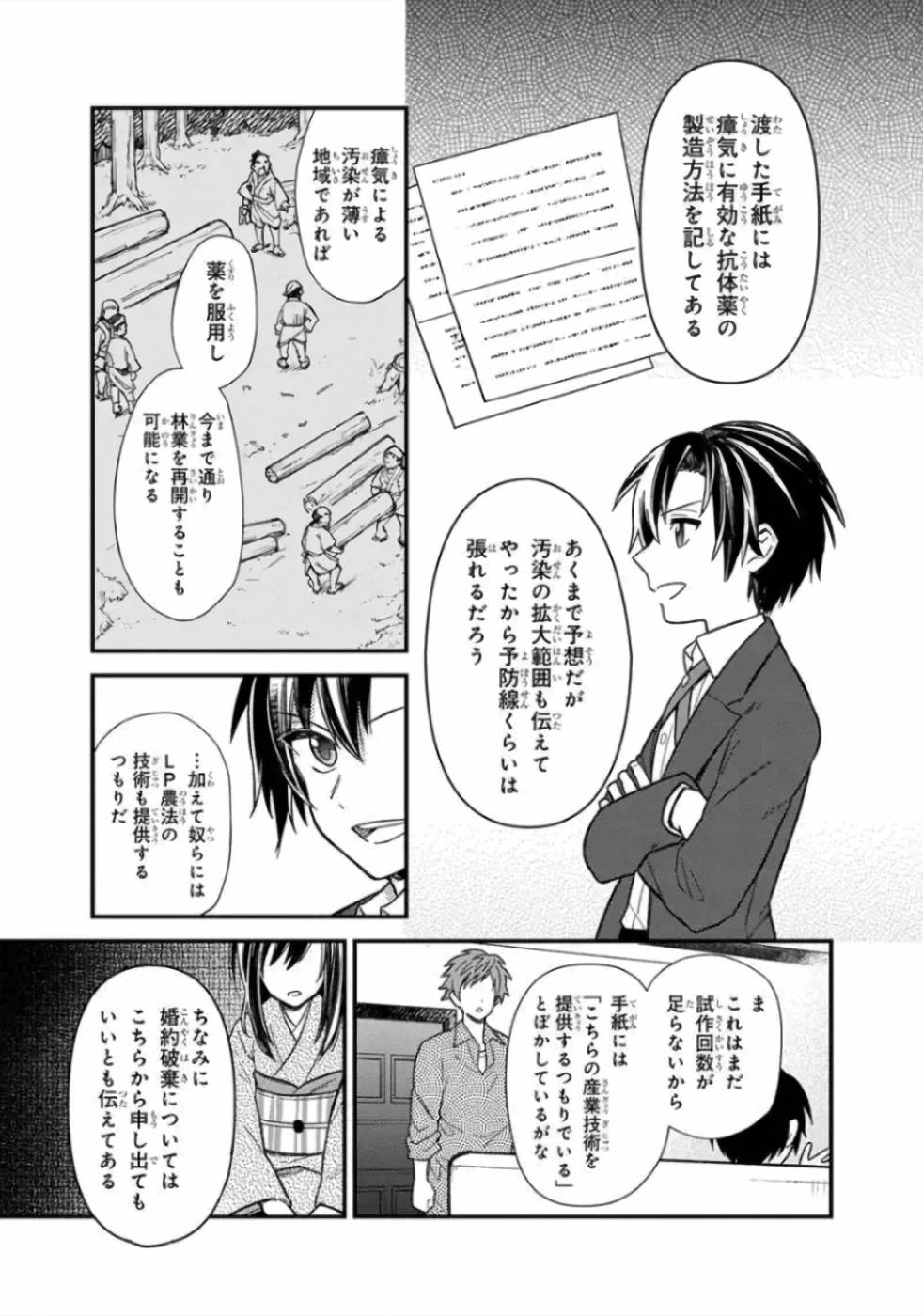 俺の死亡フラグが留まるところを知らない 第14話 - Page 15