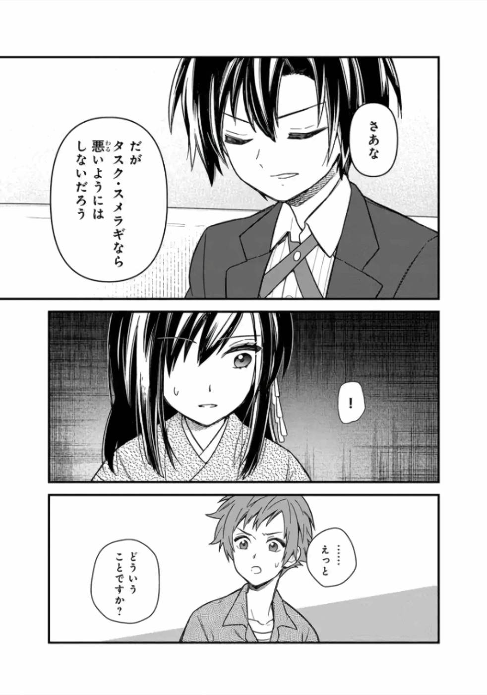 俺の死亡フラグが留まるところを知らない 第14話 - Page 19