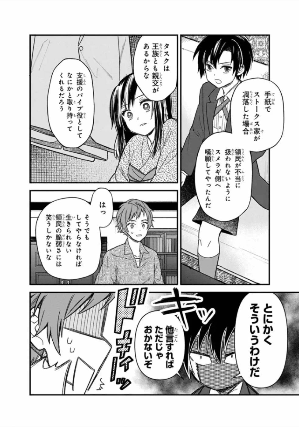 俺の死亡フラグが留まるところを知らない 第14話 - Page 20