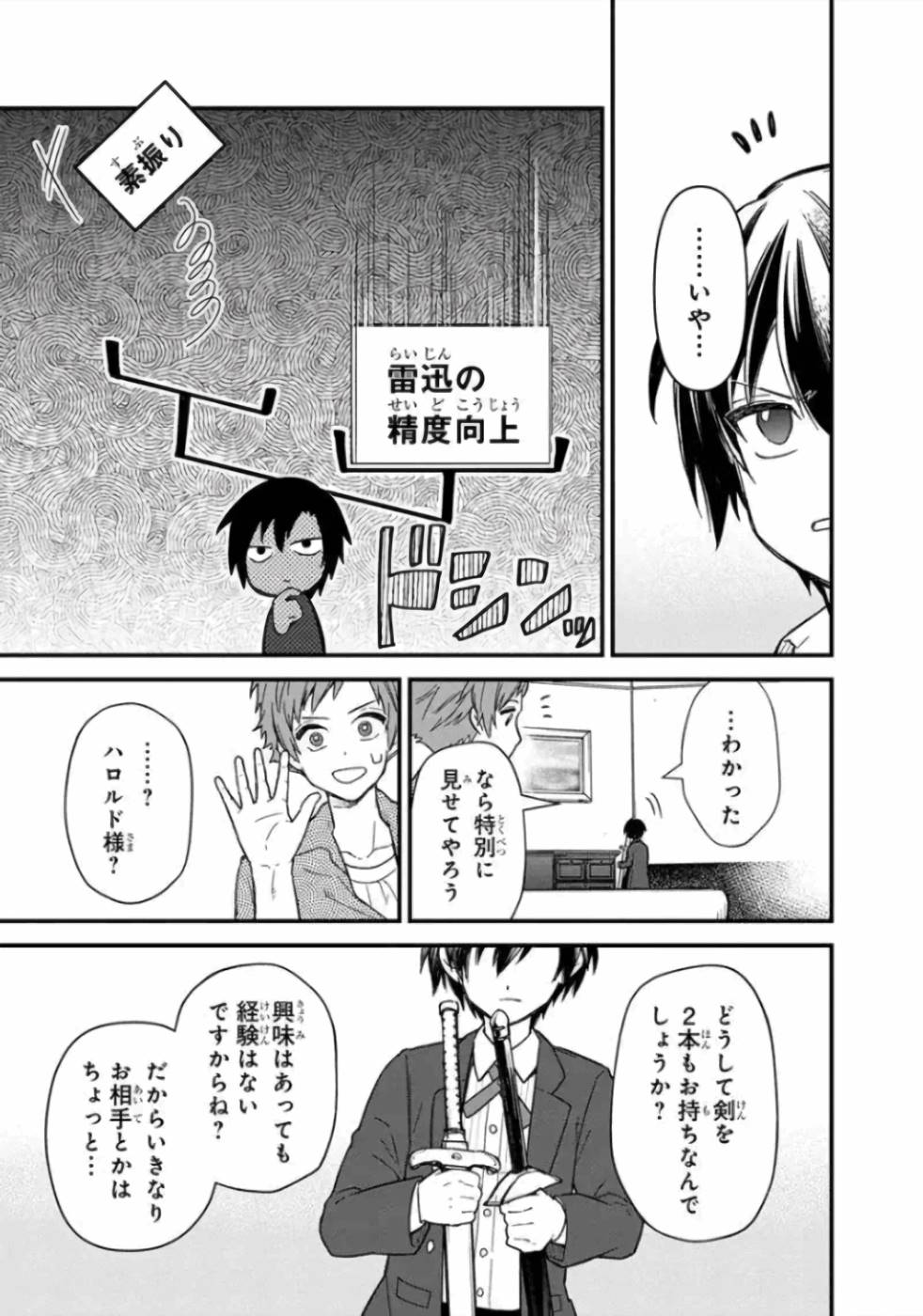 俺の死亡フラグが留まるところを知らない 第14話 - Page 23