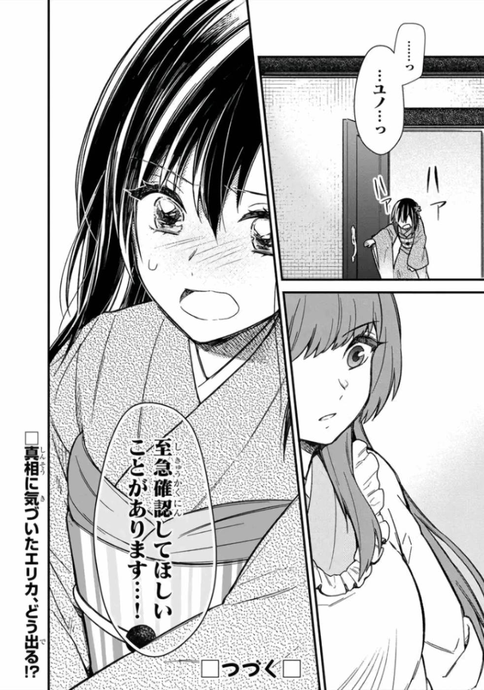 俺の死亡フラグが留まるところを知らない 第14話 - Page 28